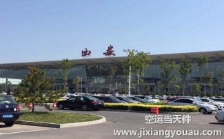 西安到南寧空運_機場航空快遞