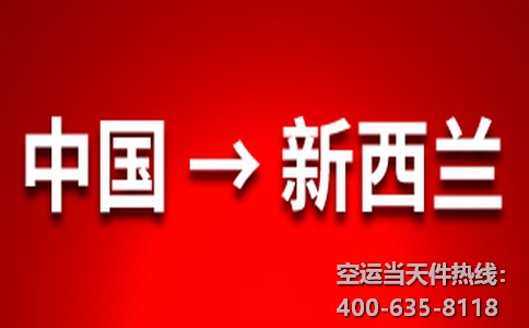 口罩空運快遞到新西蘭