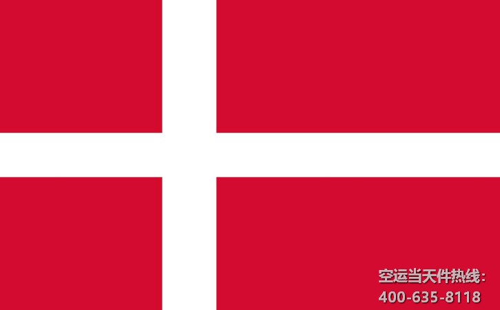 上海到丹麥空運