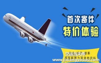 無錫碩放機(jī)場到呼和浩特空運(yùn)_航空快遞