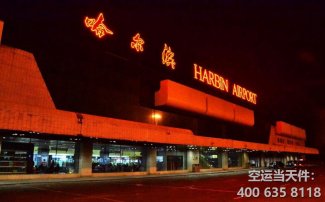 哈爾濱太平機場空運價格表_航空快遞最新收費標準