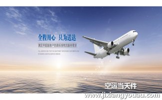 重慶江北機場空運價格表_航空快遞最新收費標準